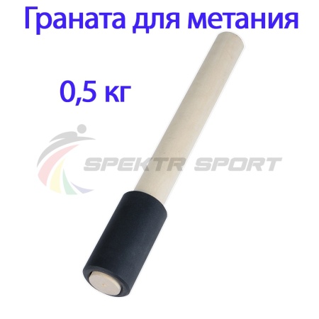 Купить Граната для метания тренировочная 0,5 кг в Черногорске 