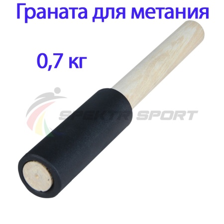 Купить Граната для метания тренировочная 0,7 кг в Черногорске 